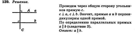 Геометрия 7 класс (для русских школ) Истер А.С. Задание 139