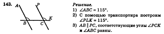 Геометрия 7 класс (для русских школ) Истер А.С. Задание 143