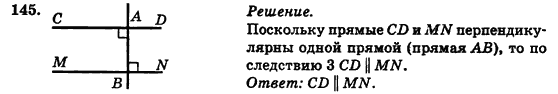 Геометрия 7 класс (для русских школ) Истер А.С. Задание 145