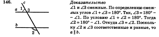 Геометрия 7 класс (для русских школ) Истер А.С. Задание 146