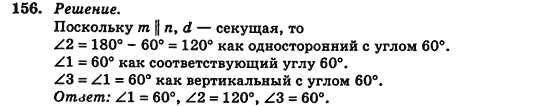 Геометрия 7 класс (для русских школ) Истер А.С. Задание 156