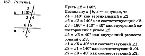 Геометрия 7 класс (для русских школ) Истер А.С. Задание 157
