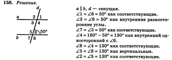 Геометрия 7 класс (для русских школ) Истер А.С. Задание 158