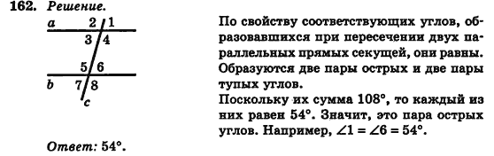 Геометрия 7 класс (для русских школ) Истер А.С. Задание 162