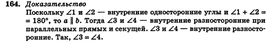 Геометрия 7 класс (для русских школ) Истер А.С. Задание 164