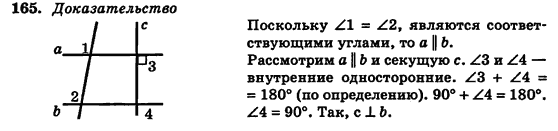 Геометрия 7 класс (для русских школ) Истер А.С. Задание 165