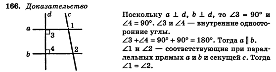 Геометрия 7 класс (для русских школ) Истер А.С. Задание 166