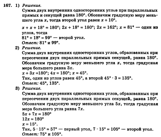 Геометрия 7 класс (для русских школ) Истер А.С. Задание 167