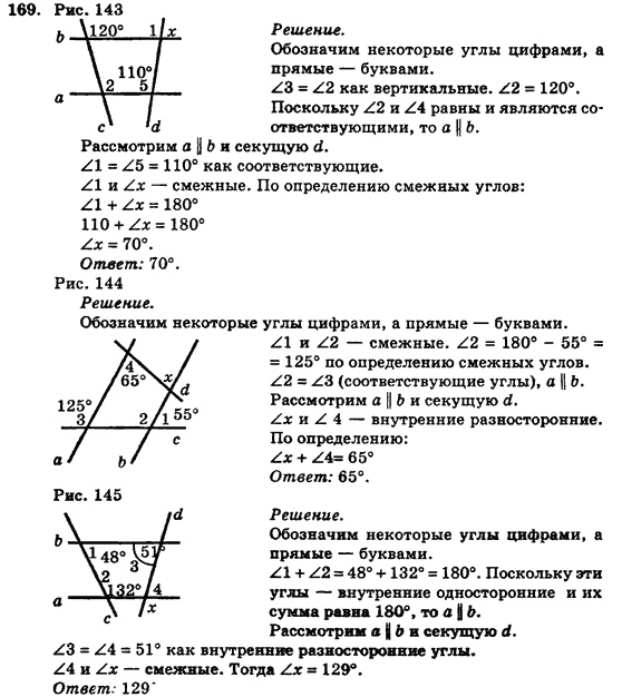 Геометрия 7 класс (для русских школ) Истер А.С. Задание 169