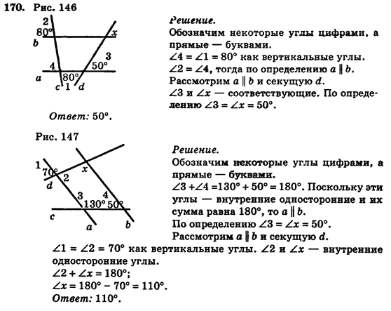 Геометрия 7 класс (для русских школ) Истер А.С. Задание 170