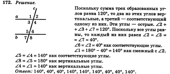 Геометрия 7 класс (для русских школ) Истер А.С. Задание 172