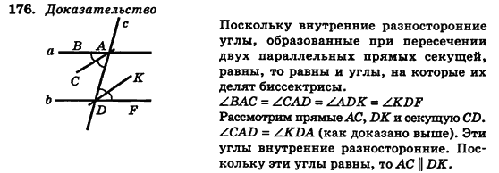 Геометрия 7 класс (для русских школ) Истер А.С. Задание 176