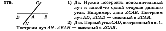 Геометрия 7 класс (для русских школ) Истер А.С. Задание 179