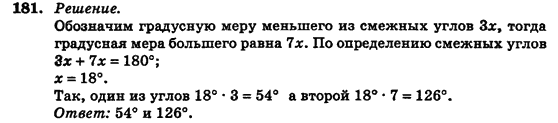 Геометрия 7 класс (для русских школ) Истер А.С. Задание 181