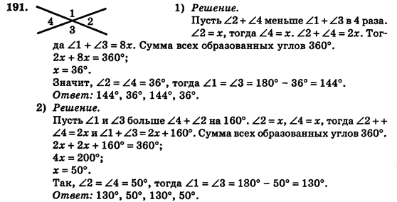 Геометрия 7 класс (для русских школ) Истер А.С. Задание 191