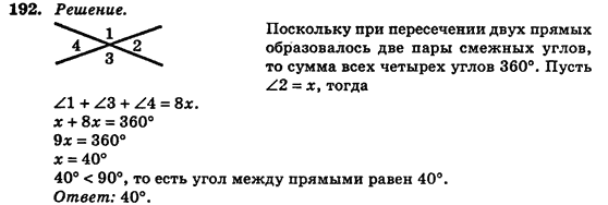 Геометрия 7 класс (для русских школ) Истер А.С. Задание 192
