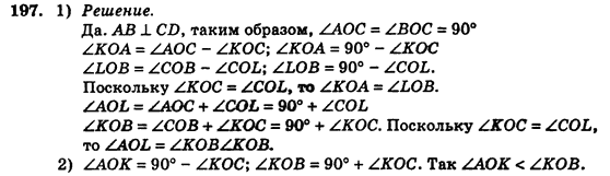 Геометрия 7 класс (для русских школ) Истер А.С. Задание 197