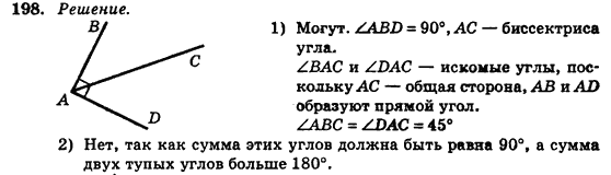 Геометрия 7 класс (для русских школ) Истер А.С. Задание 198