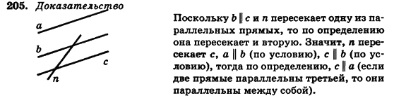 Геометрия 7 класс (для русских школ) Истер А.С. Задание 205