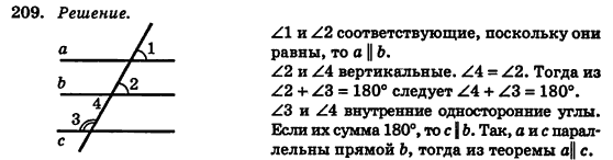 Геометрия 7 класс (для русских школ) Истер А.С. Задание 209
