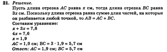 Геометрия 7 класс (для русских школ) Истер А.С. Задание 21