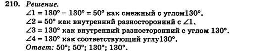 Геометрия 7 класс (для русских школ) Истер А.С. Задание 210