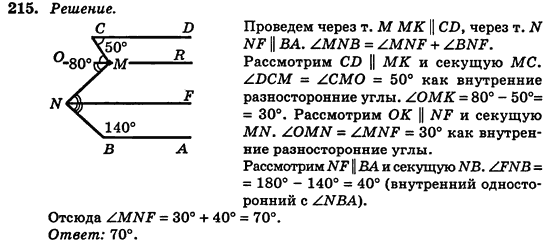 Геометрия 7 класс (для русских школ) Истер А.С. Задание 215