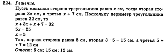 Геометрия 7 класс (для русских школ) Истер А.С. Задание 224