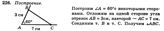 Геометрия 7 класс (для русских школ) Истер А.С. Задание 226