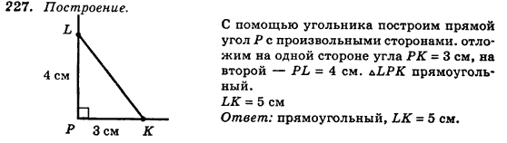 Геометрия 7 класс (для русских школ) Истер А.С. Задание 227
