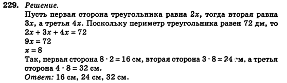 Геометрия 7 класс (для русских школ) Истер А.С. Задание 229
