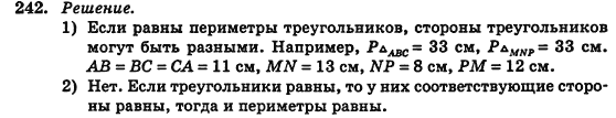 Геометрия 7 класс (для русских школ) Истер А.С. Задание 242