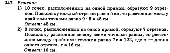 Геометрия 7 класс (для русских школ) Истер А.С. Задание 247