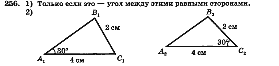 Геометрия 7 класс (для русских школ) Истер А.С. Задание 256