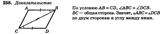 Геометрия 7 класс (для русских школ) Истер А.С. Задание 258