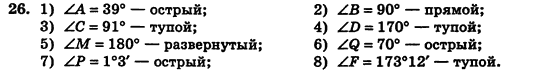 Геометрия 7 класс (для русских школ) Истер А.С. Задание 26