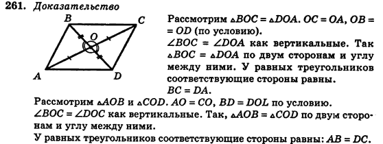 Геометрия 7 класс (для русских школ) Истер А.С. Задание 261