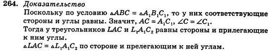 Геометрия 7 класс (для русских школ) Истер А.С. Задание 264