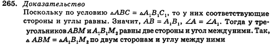 Геометрия 7 класс (для русских школ) Истер А.С. Задание 265