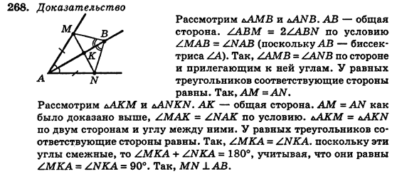 Геометрия 7 класс (для русских школ) Истер А.С. Задание 268
