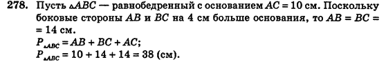 Геометрия 7 класс (для русских школ) Истер А.С. Задание 278