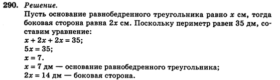 Геометрия 7 класс (для русских школ) Истер А.С. Задание 290