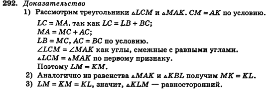 Геометрия 7 класс (для русских школ) Истер А.С. Задание 292