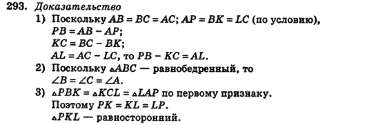 Геометрия 7 класс (для русских школ) Истер А.С. Задание 293