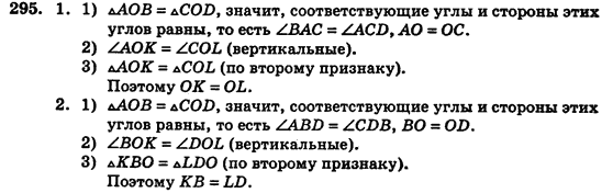 Геометрия 7 класс (для русских школ) Истер А.С. Задание 295