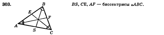 Геометрия 7 класс (для русских школ) Истер А.С. Задание 303