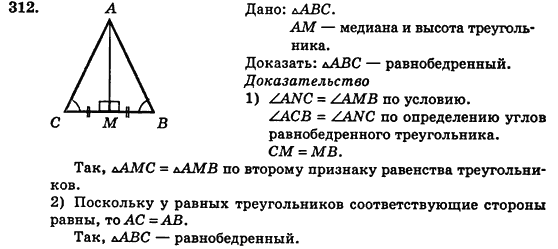 Геометрия 7 класс (для русских школ) Истер А.С. Задание 312