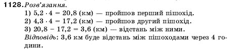 Математика 5 клас Мерзляк А., Полонський Б., Якір М. Задание 1128