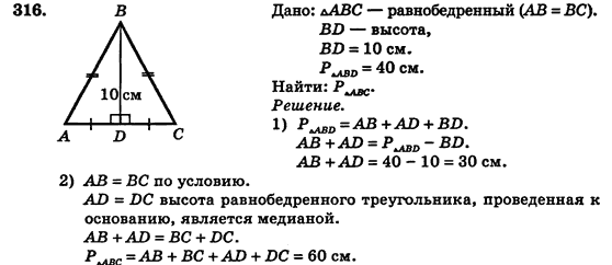 Геометрия 7 класс (для русских школ) Истер А.С. Задание 316
