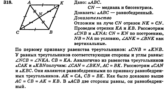 Геометрия 7 класс (для русских школ) Истер А.С. Задание 318
